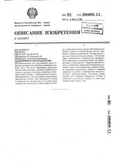 Волновой насос со шлангами (патент 2004850)