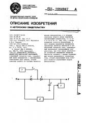 Демодулятор сигналов с амплитудно-импульсной модуляцией (патент 1084947)