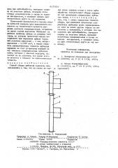 Способ сборки зубчатой передачи (патент 815353)