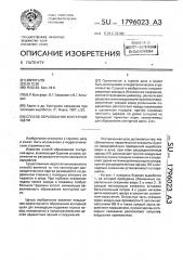 Способ образования контурной щели (патент 1796023)