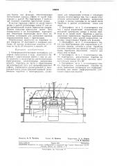 Непрерывнодействующая центрифуга для утфеля (патент 196683)