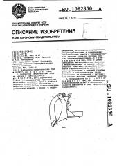 Бульдозерное оборудование (патент 1062350)