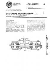 Винтовой насос (патент 1079894)
