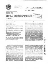 Устройство для приклеивания рулонных кровельных материалов со склеивающим слоем (патент 1814680)