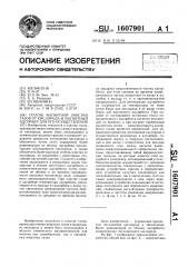 Способ магнитной очистки газов от кислорода и магнитный адсорбер для его осуществления (патент 1607901)
