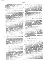 Гидропривод (патент 1789039)