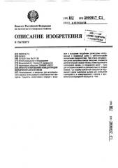 Кран регулирования концентрации испарителя анестетиков (патент 2000817)