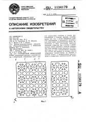Пружинный мебельный блок (патент 1134179)