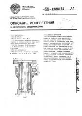 Домкрат винтовой (патент 1288152)