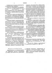 Микросборка на гибком носителе (патент 2003203)