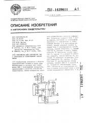 Устройство для сопряжения эвм с абонентом по телеграфному каналу связи (патент 1439611)