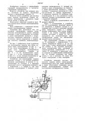 Устройство для оцилиндровки чураков (патент 1097497)