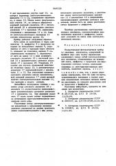 Измериьельный фотоконтактный прибор со световым указателем (патент 564528)