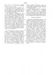 Колонный массообменный аппарат (патент 1503834)