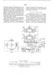 Электропривод постоянного тока (патент 184330)