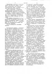 Способ диагностики подшипников элекрической машины гироскопического узла (патент 1267538)
