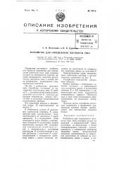 Устройство для определения плотности тока (патент 74712)
