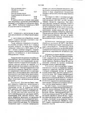 Способ извлечения фтора из растворов (патент 1027998)