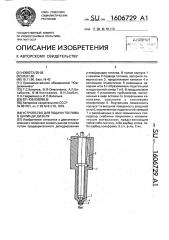 Устройство для подачи топлива в цилиндр дизеля (патент 1606729)