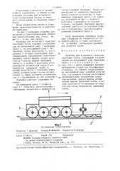 Конвейер для встречного транспортирования груза (патент 1339069)