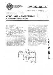 Электромагнитное измерительное устройство (патент 1071926)