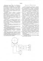 Электромагнитный измеритель расхода, скорости и толщины жидкой фазы расслоенных газожидкостных потоков (патент 558154)