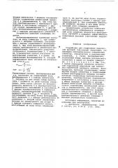 Устройство для подавления паразитной фазовой /частотной/ модуляции (патент 573887)