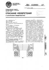 Трехфазная воздушная электропередача переменного тока (патент 1539891)