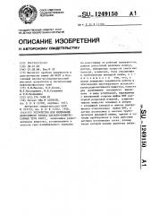 Устройство для индикации допустимого износа насосно- компрессорных труб (патент 1249150)