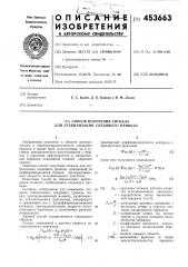 Способ получения сигнала для стабилизации следящего привода (патент 453663)