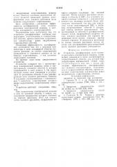 Устройство демпфирования поляпазового рассеяния электрическоймашины (патент 811414)