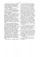 Металлическая крепь углеспускных скатов (патент 1372054)