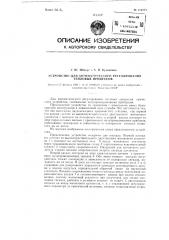 Устройство для автоматического регулирования тепловых процессов (патент 116771)