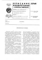 Проливочная установка (патент 337681)