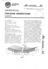 Конвейерная лента (патент 1311612)
