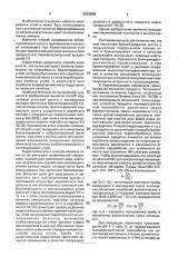 Способ подготовки угольной шихты к коксованию (патент 2003659)