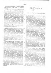 Способ получения -(аминофенил)-алифатических производных карбоновых кислот или их солей, или их функциональных аминопроизводных (патент 492074) Способ получения -(аминофенил)-алифатических производных карбоновых кислот или их солей, или их функциональных аминопроизводных (патент 492074)