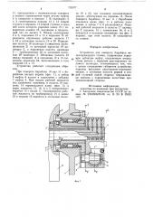 Устройство для поворота барабана металлорежущего станка (патент 732077)