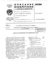 Библиотека i (патент 301284)