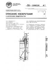 Устройство для транспортирования живой рыбы вертолетом (патент 1306534)