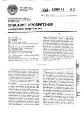 Конусный центробежный распылитель (патент 1599111)