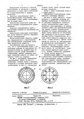 Теплообменная труба (патент 1098373)