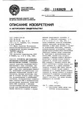 Устройство для измерения перемещения реверсивно движущихся ферромагнитных изделий (патент 1183829)