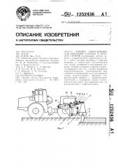Рабочее оборудование для рыхления плотных и мерзлых грунтов (патент 1252436)