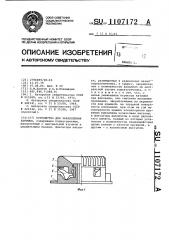 Устройство для закрепления катушки (патент 1107172)