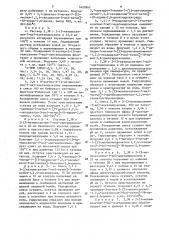 Производные оксадиазолилалкилпурина, проявляющие противокашлевую активность (патент 1602862)