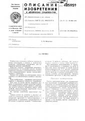 Тормоз (патент 485959)