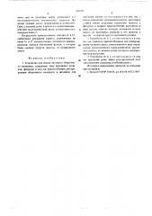 Устройство для подачи листового оберточного материала (патент 569276)