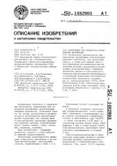 Композиция для обработки строительных материалов (патент 1482903)