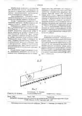 Вибрационный грохот (патент 1666225)